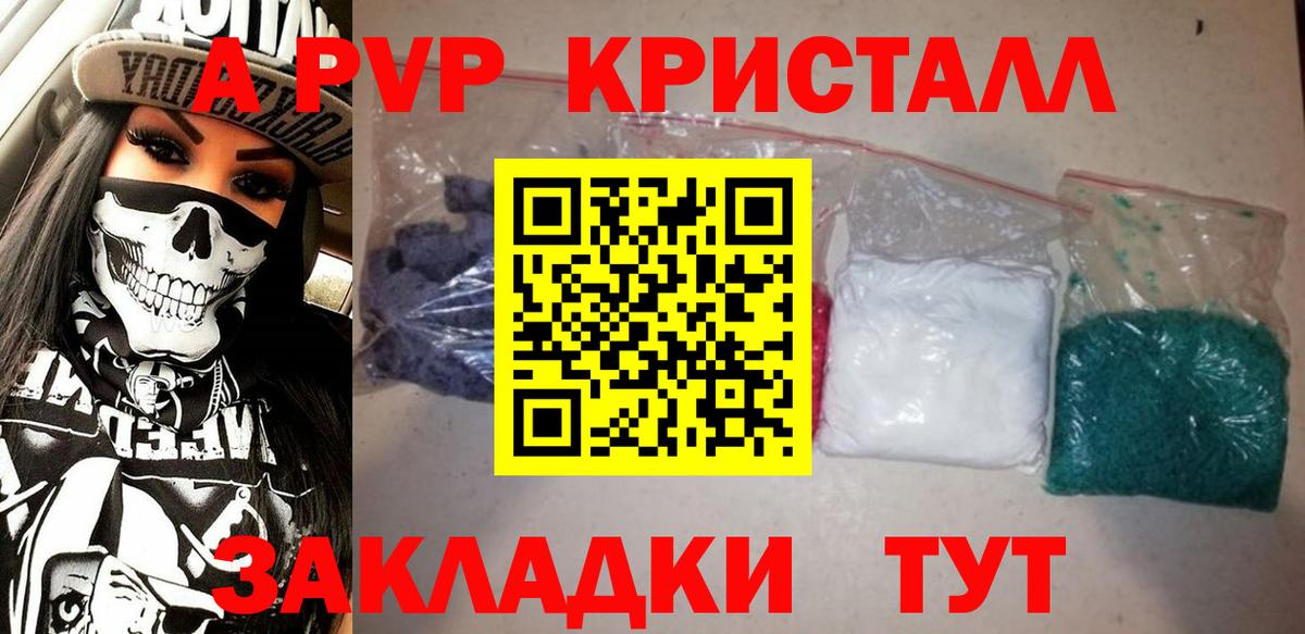 Альфа ПВП  Вход с VPN  где можно купить наркотик  A-PVP СК КРИС  APVP Crystall  Кимовск 