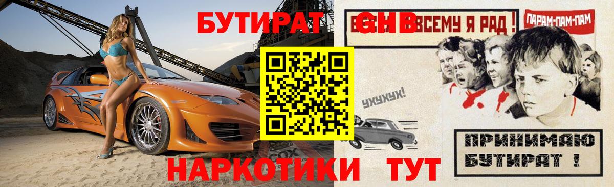 Кимовск  Бутират 99%  Вход с VPN 