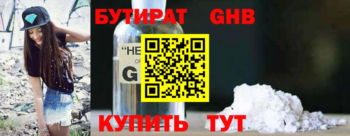 БУТИРАТ BDO Кимовск