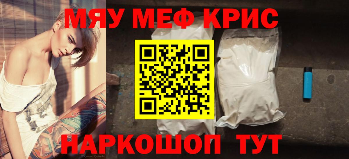 Меф кристаллы Кимовск